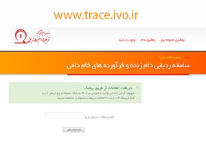 سامانه شناسایی و ردیابی دام زنده و فرآورده‌های خام دامی افتتاح شد