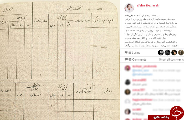 مشخصات همسر بهاره افشاري در اينستاگرام اين بازيگر+&zwnj; عكس
