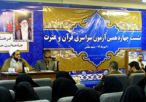 مهلت ثبت نام آزمون قرآن و عترت در خراسان رضوی تمدید شد