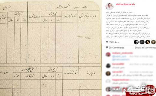 بهاره افشاری عکس شناسنامه خود را منتشر کرد