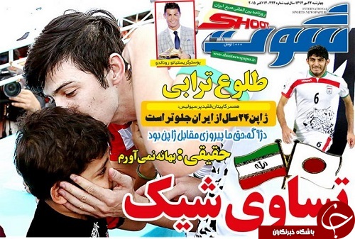 شوت