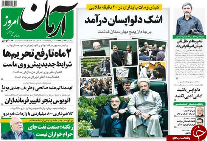 یک ربعی که تیتر روزنامه&zwnj;ها شد!!!