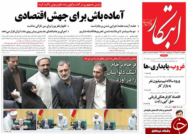 یک ربعی که تیتر روزنامه&zwnj;ها شد!!!