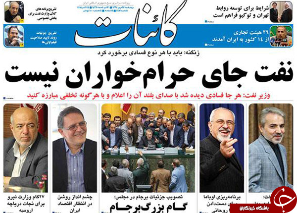 یک ربعی که تیتر روزنامه&zwnj;ها شد!!!