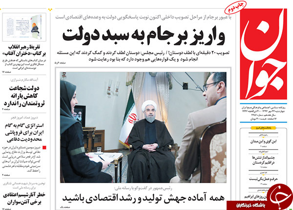 یک ربعی که تیتر روزنامه&zwnj;ها شد!!!