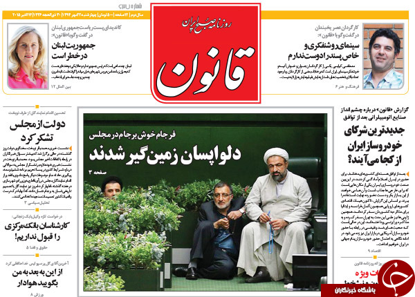 یک ربعی که تیتر روزنامه&zwnj;ها شد!!!