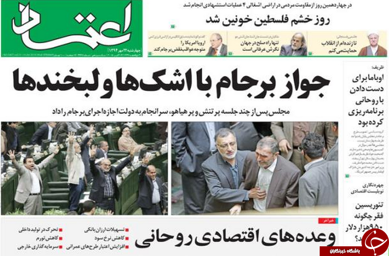 یک ربعی که تیتر روزنامه&zwnj;ها شد!!!