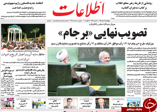 یک ربعی که تیتر روزنامه&zwnj;ها شد!!!