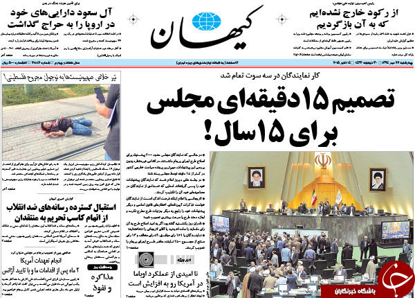 یک ربعی که تیتر روزنامه&zwnj;ها شد!!!
