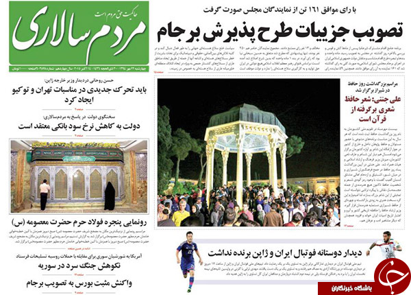 یک ربعی که تیتر روزنامه&zwnj;ها شد!!!