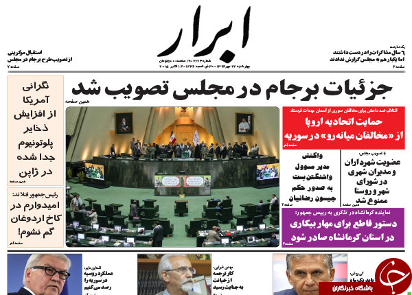 یک ربعی که تیتر روزنامه&zwnj;ها شد!!!