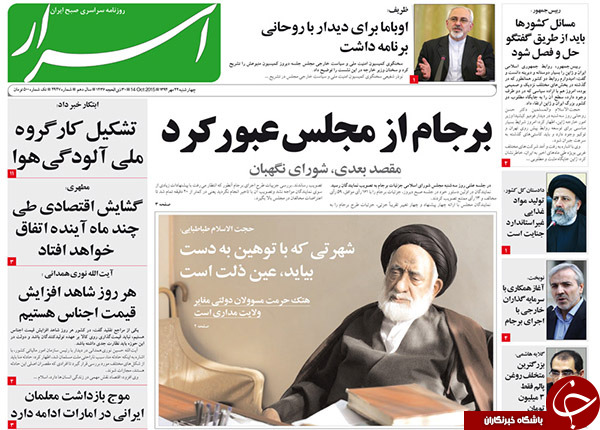 یک ربعی که تیتر روزنامه&zwnj;ها شد!!!