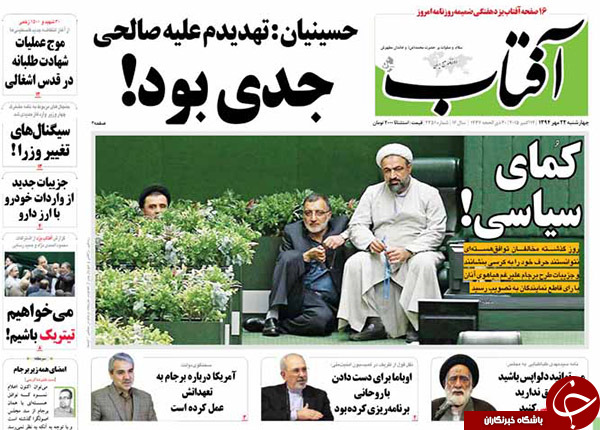 یک ربعی که تیتر روزنامه&zwnj;ها شد!!!
