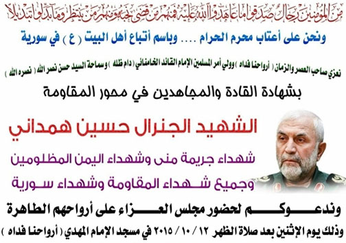 عکس/ اعلامیه سوری سردار همدانی