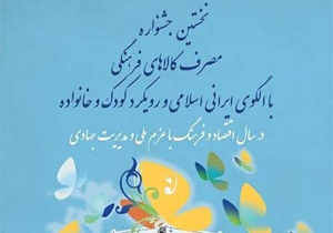 کالاهای فرهنگی نقطه خروجی فرهنگ‌اند