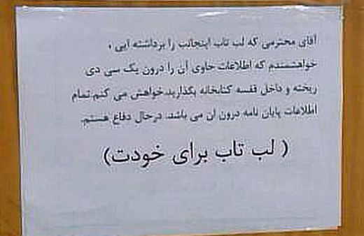 عکس/ درخواست یک دانشجو از دزد لپ&zwnj;تاپش