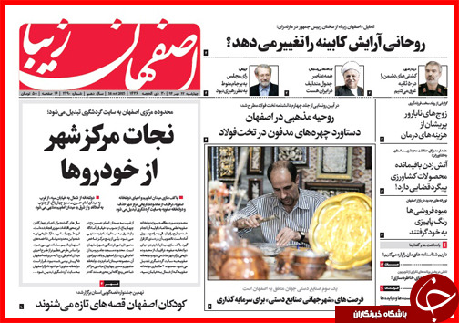 صفحه نخست روزنامه&zwnj; استان&zwnj;ها 22 مهر ماه