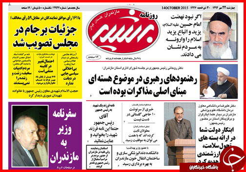 صفحه نخست روزنامه&zwnj; استان&zwnj;ها 22 مهر ماه