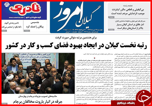 صفحه نخست روزنامه&zwnj; استان&zwnj;ها 22 مهر ماه