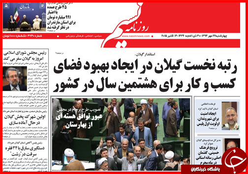 صفحه نخست روزنامه&zwnj; استان&zwnj;ها 22 مهر ماه