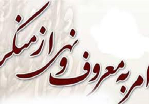 اجرای 220 ویژه برنامه در هفته امر به معروف در کردستان