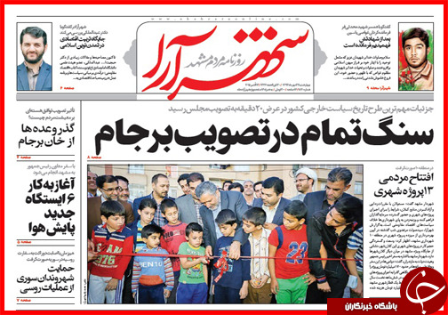 صفحه نخست روزنامه&zwnj; استان&zwnj;ها 22 مهر ماه