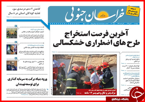 صفحه نخست روزنامه&zwnj; استان&zwnj;ها 22 مهر ماه