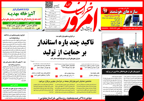 صفحه نخست روزنامه&zwnj; استان&zwnj;ها 22 مهر ماه