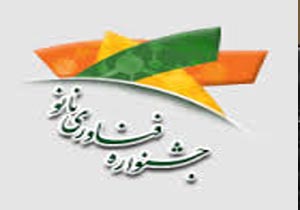 درخشش دانش آموزان خراسان شمالی در ششمین جشنواره دانش آموزی نانو