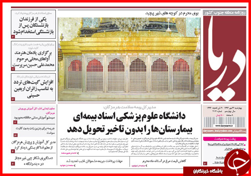 صفحه نخست روزنامه&zwnj; استان&zwnj;ها 22 مهر ماه