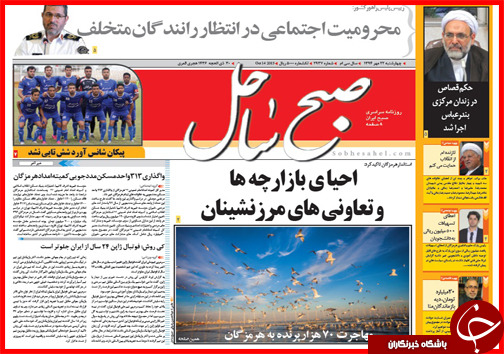 صفحه نخست روزنامه&zwnj; استان&zwnj;ها 22 مهر ماه