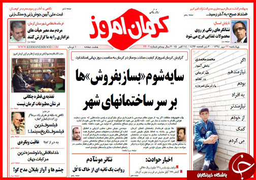 صفحه نخست روزنامه&zwnj; استان&zwnj;ها 22 مهر ماه
