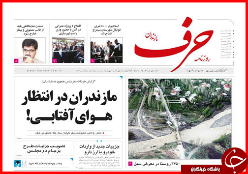 صفحه نخست روزنامه&zwnj; استان&zwnj;ها 22 مهر ماه