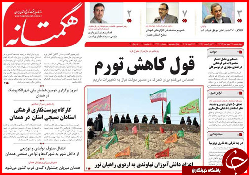 صفحه نخست روزنامه&zwnj; استان&zwnj;ها 22 مهر ماه