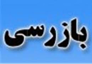 بیش از 42 هزار بازرسی بهداشتی از واحد های تولید دامی در خراسان شمالی