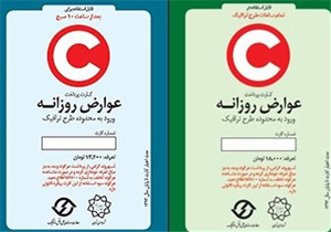 خرید آرم طرح ترافیک روزانه از طریق سامانه تلفن همراه متوقف شد
