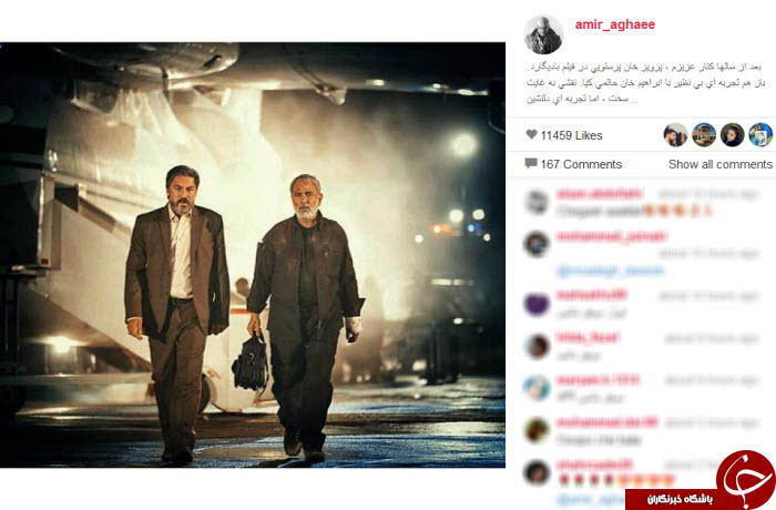 گریم عجیب پرویز پرستویی در بادیگارد+ عکس