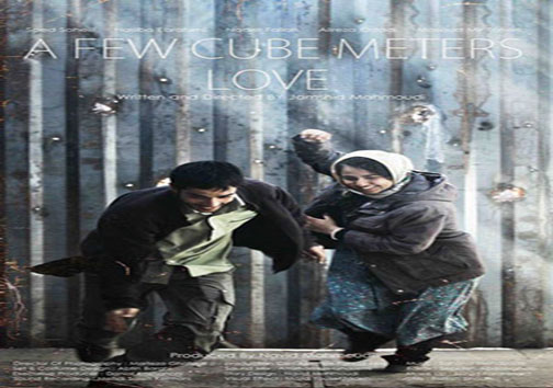 &laquo;چند متر مکعب عشق&raquo; به بلژیک می رود