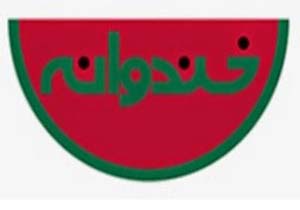 خندوانه در جذب مخاطب موفق بوده است/برنامه‌ای در جهت ارتقای سلامت روان جامعه