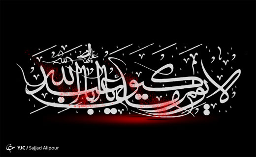 پوسترهایی که رنگ و بوی عزا دارند