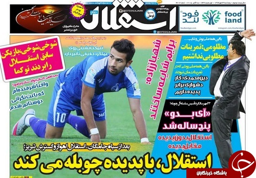 استقلال
