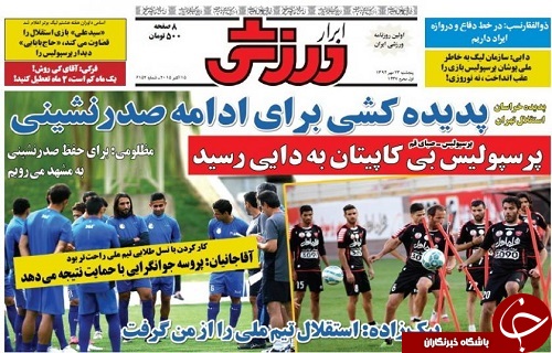 ابرار ورزشی