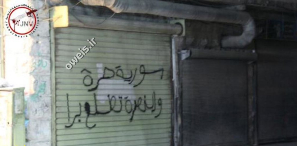 شعارنویسی در قلب جبهه النصره + تصاویر