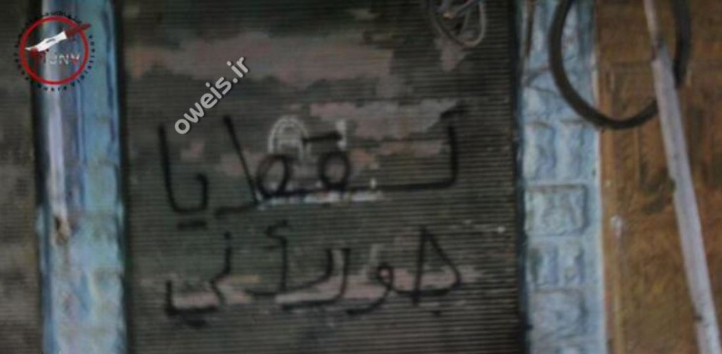 شعارنویسی در قلب جبهه النصره + تصاویر