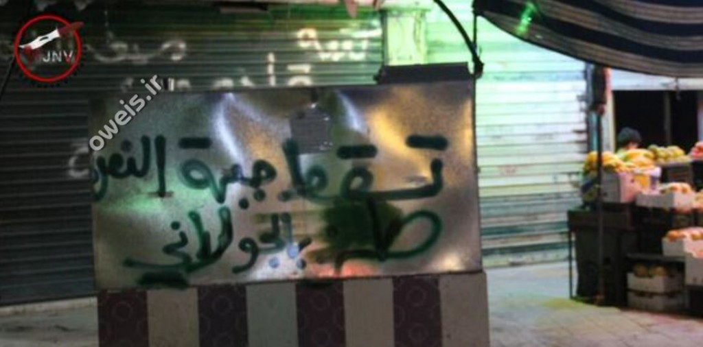 شعارنویسی در قلب جبهه النصره + تصاویر