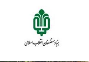 واگذاری دو هزار اسناد اراضی بنیاد علوی به روستاهای مرزی خراسان شمالی