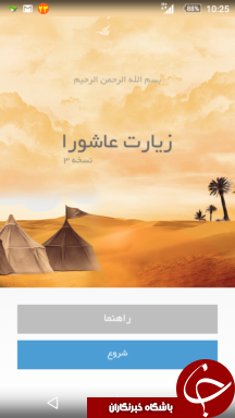زیارت عاشورا
