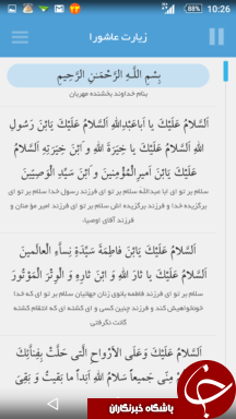 زیارت عاشورا