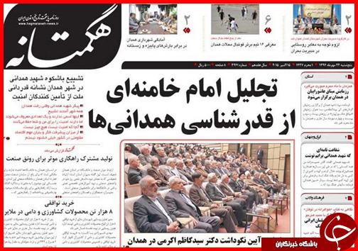 صفحه نخست روزنامه&zwnj; استان&zwnj;ها 23 مهر ماه