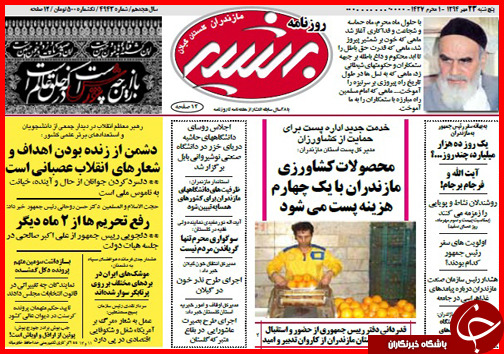 صفحه نخست روزنامه&zwnj; استان&zwnj;ها 23 مهر ماه